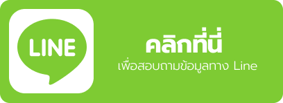 คลิกที่นี้