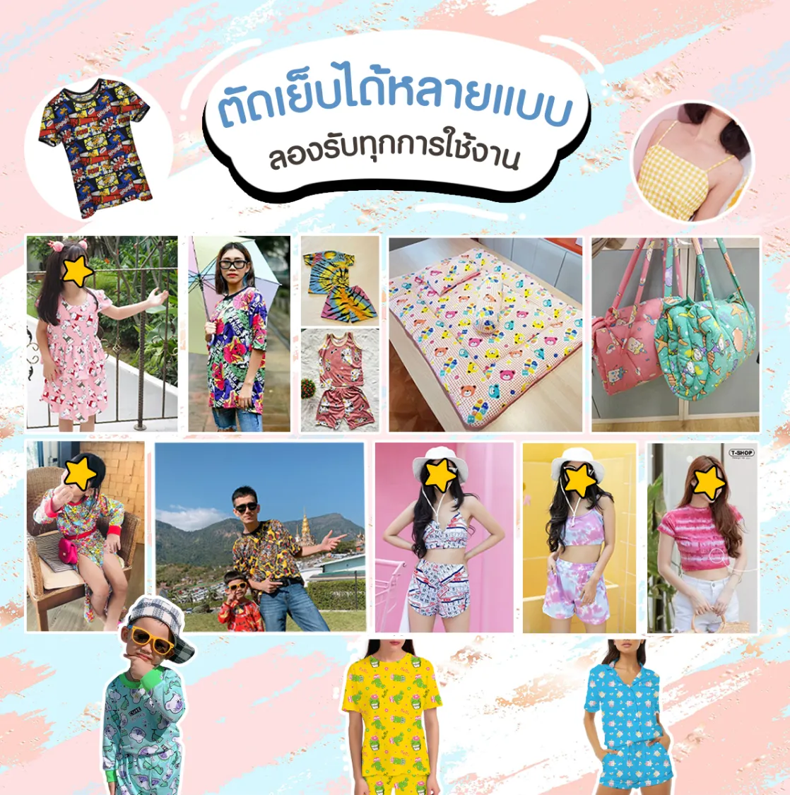 ตัดเเย็บได้หลายแบบ ลองรับทุกการใช้งาน