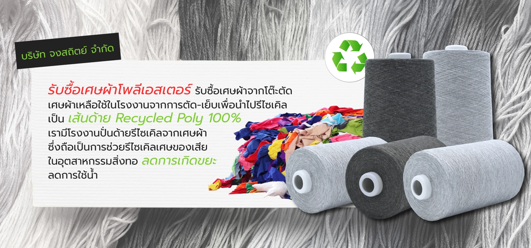 รับซื้อเศษผ้าโพลีเอสเตอร์ (Polyester Waste Buying) 1