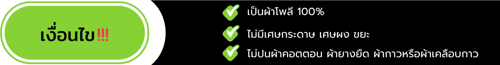 เงื่อนไขการรับซื้อเศษผ้าโพลีเอสเตอร์ (Polyester Waste Buying Condition)