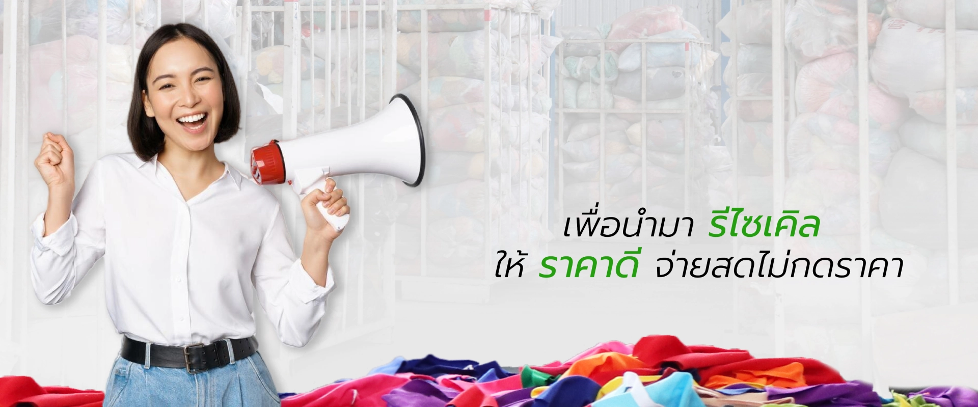 รับซื้อเศษผ้าโพลีเอสเตอร์ (Polyester Waste Buying)