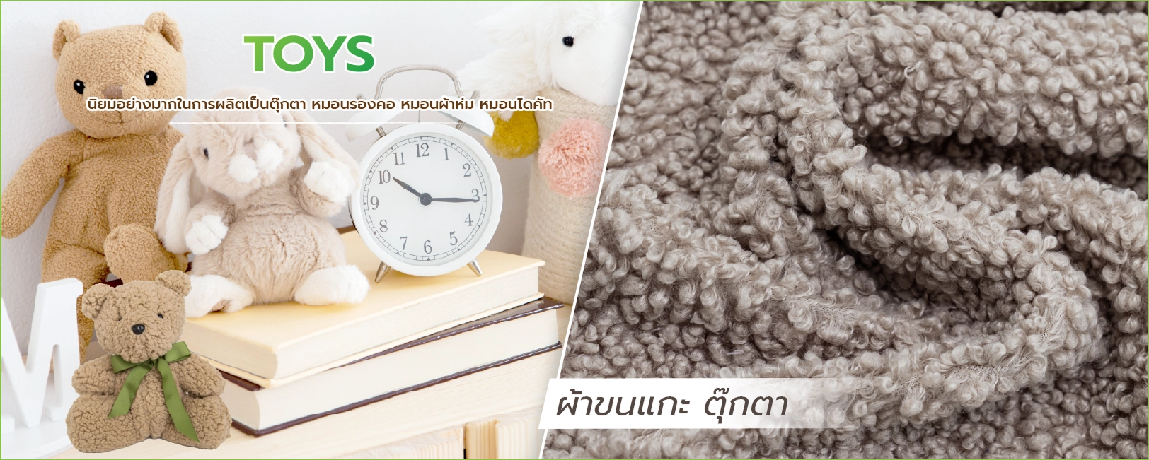 ผ้าขนแกะ ตุ๊กตา