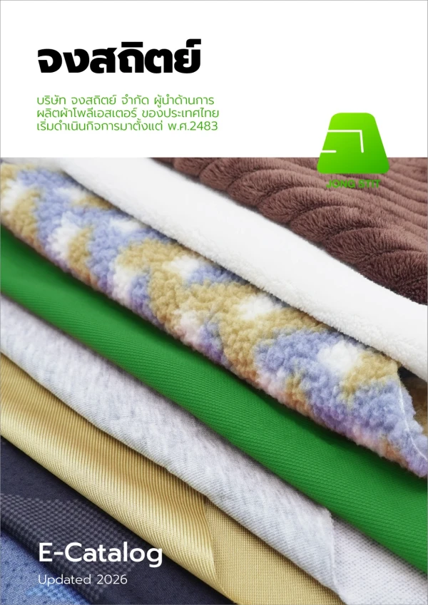 ผ้าโพลีเอสเตอร์, ผ้ายืด, ผ้าทำชุดกีฬา, ผ้าโรงงาน, ผ้าราคาถูก, จงสถิตย์, ผ้ากีฬา, ผ้าม้วน, ขายส่งราคาโรงงาน, ผ้าระบายอากาศ