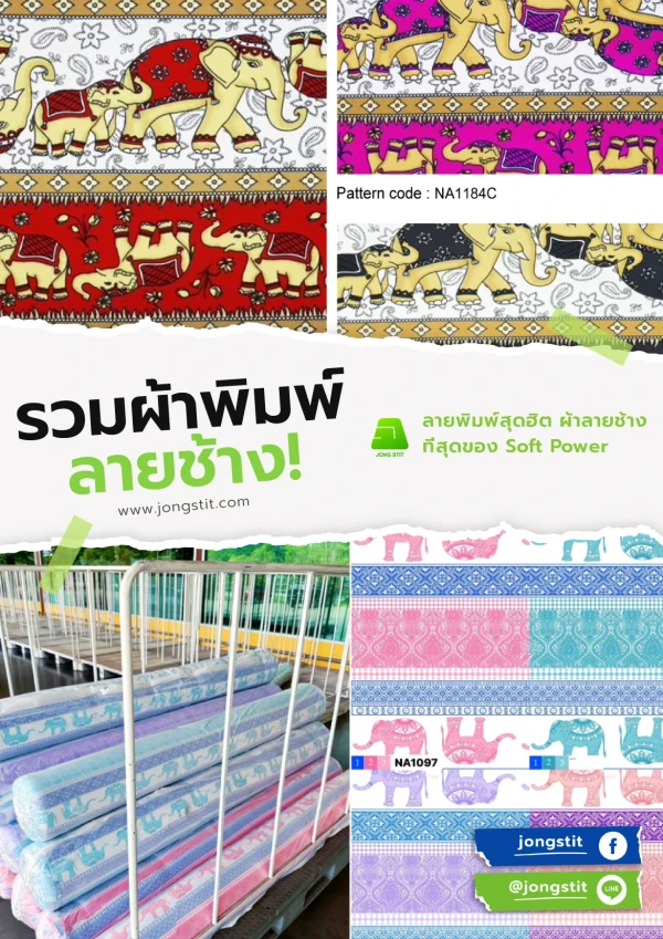 ลายพิมพ์สุดฮิต ผ้าลายช้างที่สุดของ Soft Power เอกลักษณ์ไทยดังไกลทั่วโลก