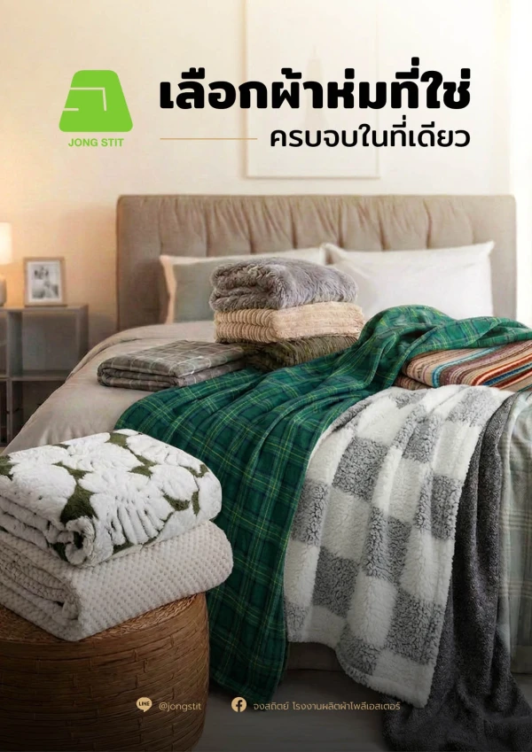 ทุกสไตล์ผ้าห่มผืนใหญ่ หลากหลายสีสัน สำหรับห้องนอนและการตกแต่งบ้าน