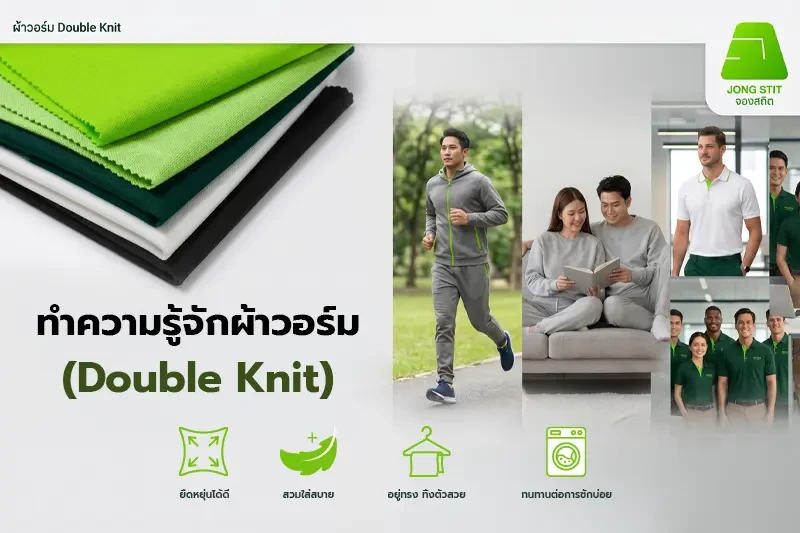 Double Knit: The High-Performance Fabric for an Effortless Look