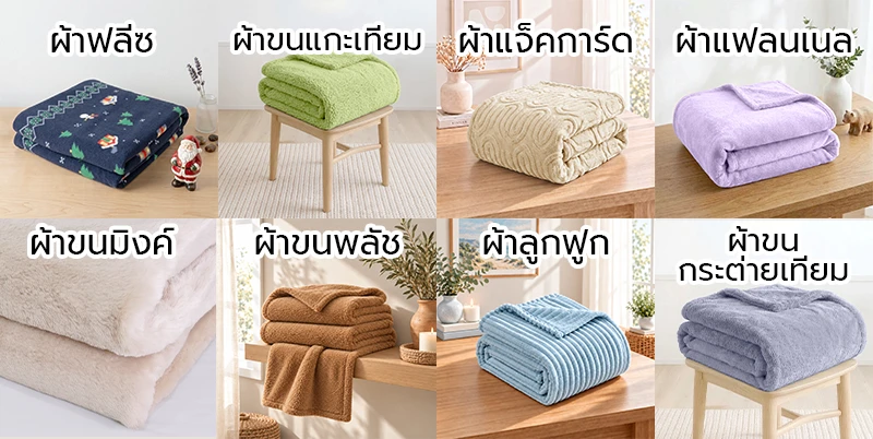 ผ้าห่มขายส่งสำหรับโรงแรม ร้านค้าปลีก และของพรีเมียมแจกพนักงานองค์กร ผ้าห่มขายส่งสำหรับโรงแรม ร้านค้าปลีก และของพรีเมียมแจกพนักงานองค์กร